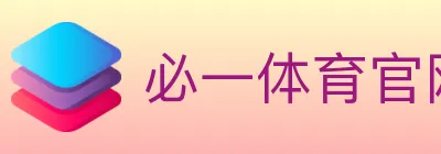 必一体育官网 logo